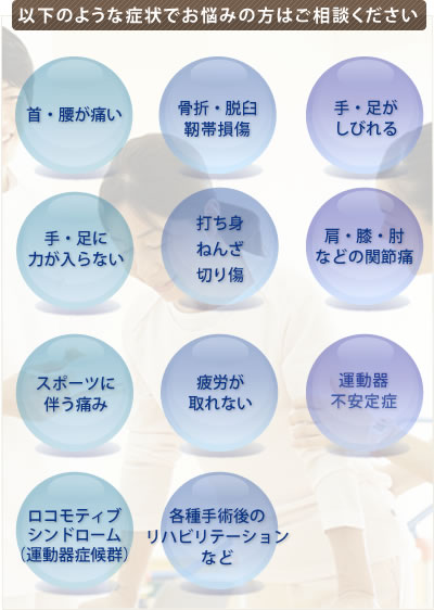 以下のような症状でお悩みの方はご相談ください